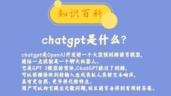 什么是chatgp？