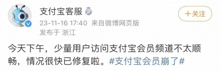 突然崩了支付宝刚刚回应