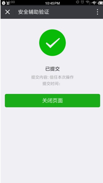 微信辅助验证次数?