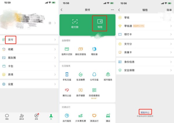 怎么查看自己实名的微信有几个