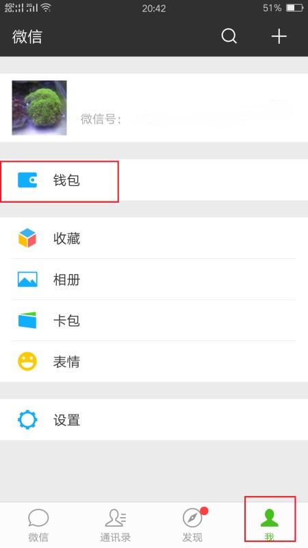 微信号可不可以更换实名认证