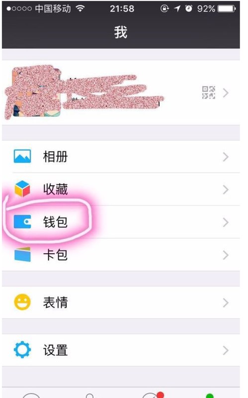 如何查看自己的微信账号是否进行了实名认证