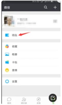 微信实名制在哪里查看
