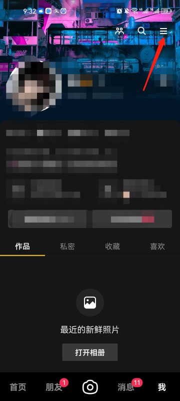 抖音怎么更改实名认证绑定