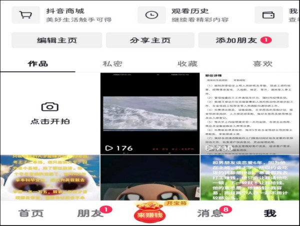 如何注销抖音账号实名认证信息