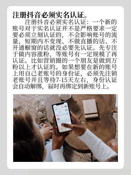 抖音需要实名认证吗