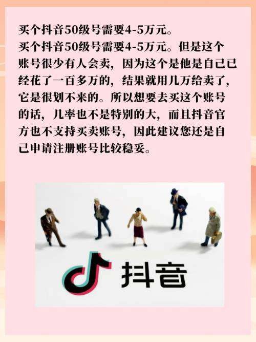 买一个抖音号多少钱呢