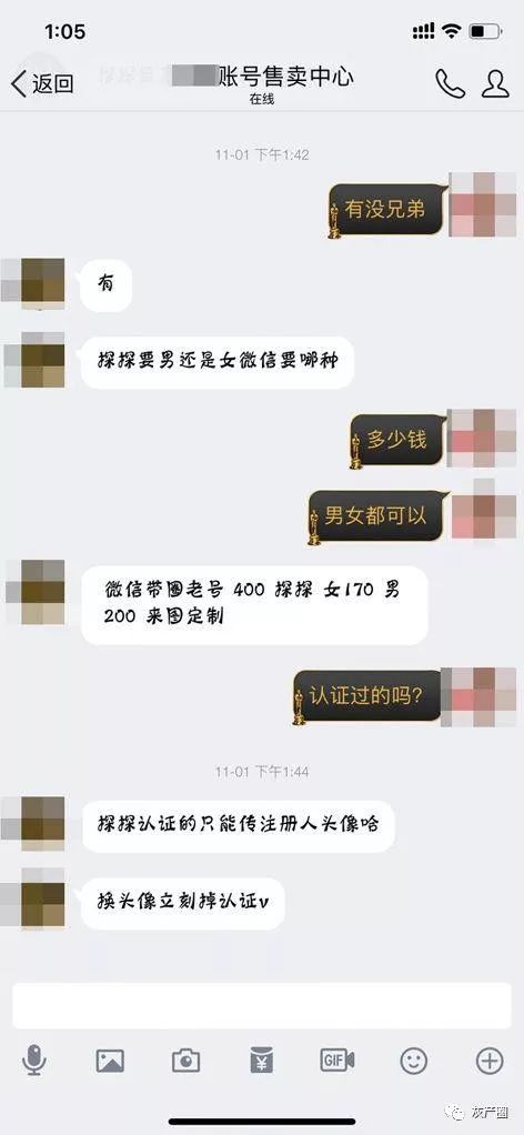 薅羊毛，杀猪盘上游的“造号党”：微信400，探探女性账户170元