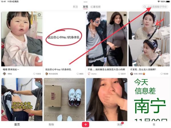 小红书如何搜人