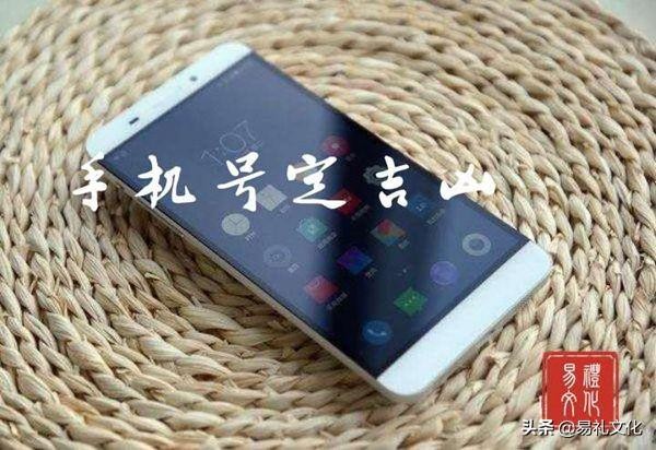 您的性格和运势实际上与手机号码有关,快来看看您的手机号码,是吉是凶