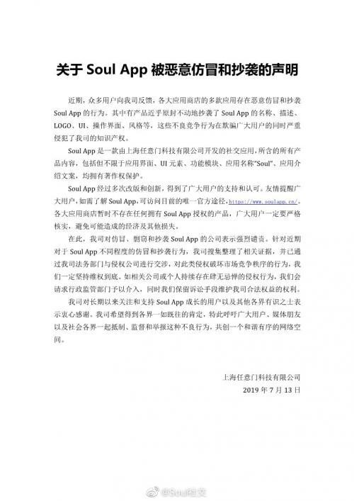 Soul专注相互尊重的绿色社交仿制品注定昙花一现