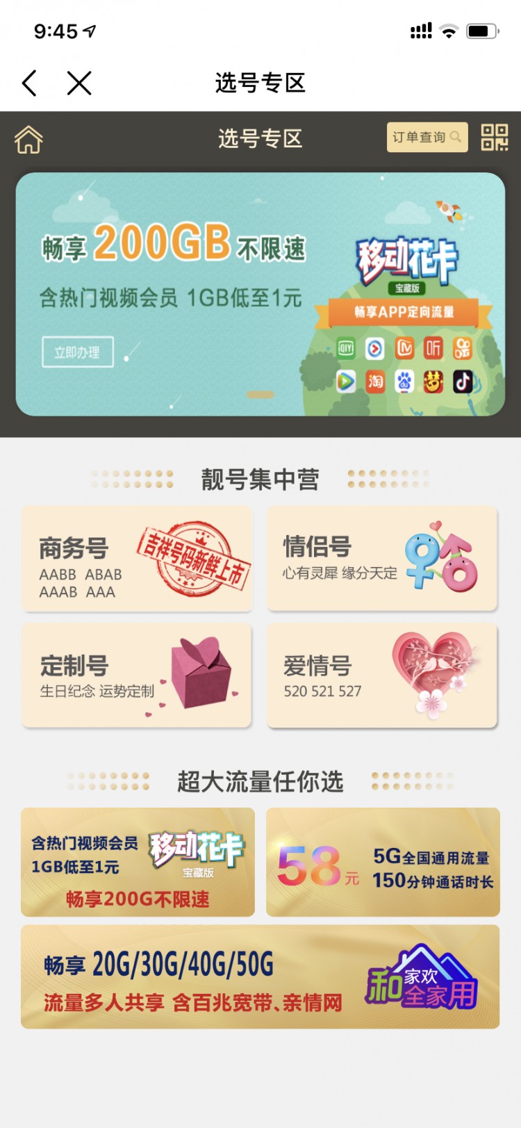 手机尾号大解密各类号码评级你的号码有几星战力中期