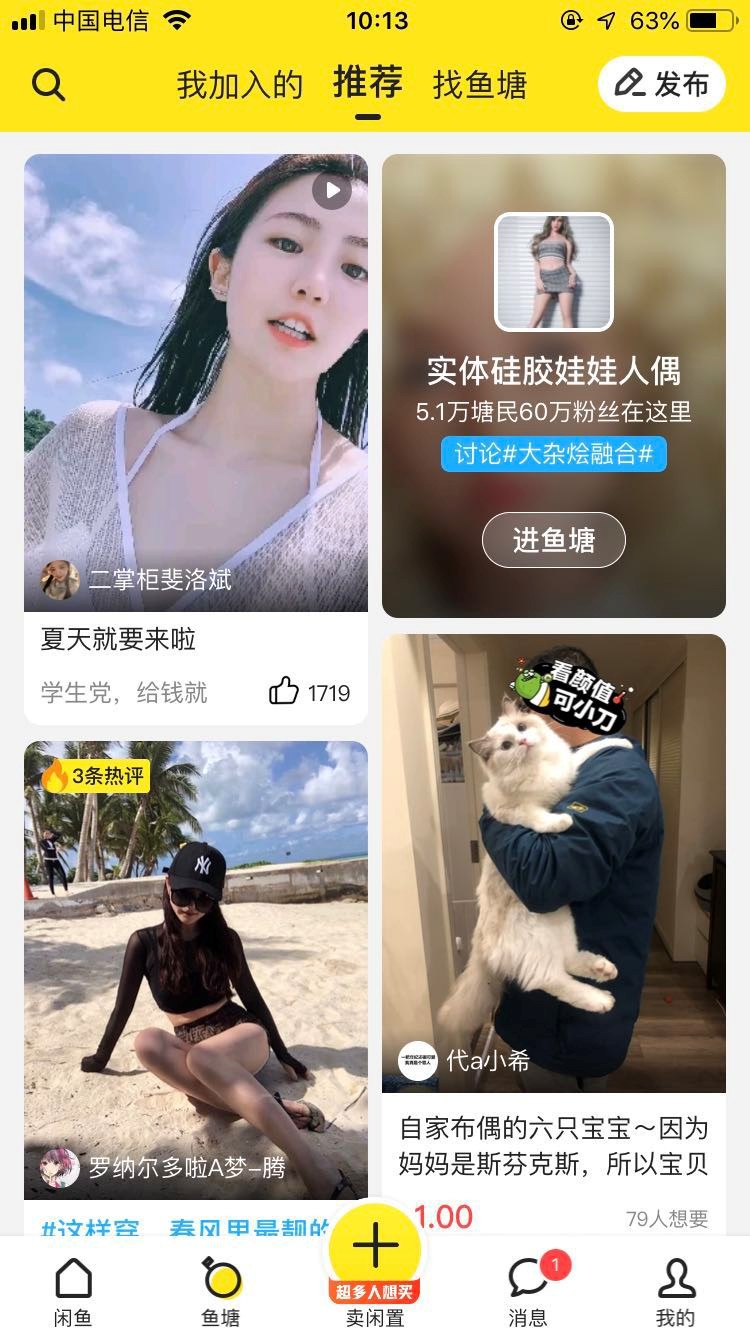 第四节:快速提高闲鱼宝贝的排名方法