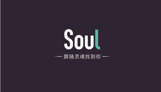 深度| Soul社交平台 ,用什么来拯救你的灵魂？