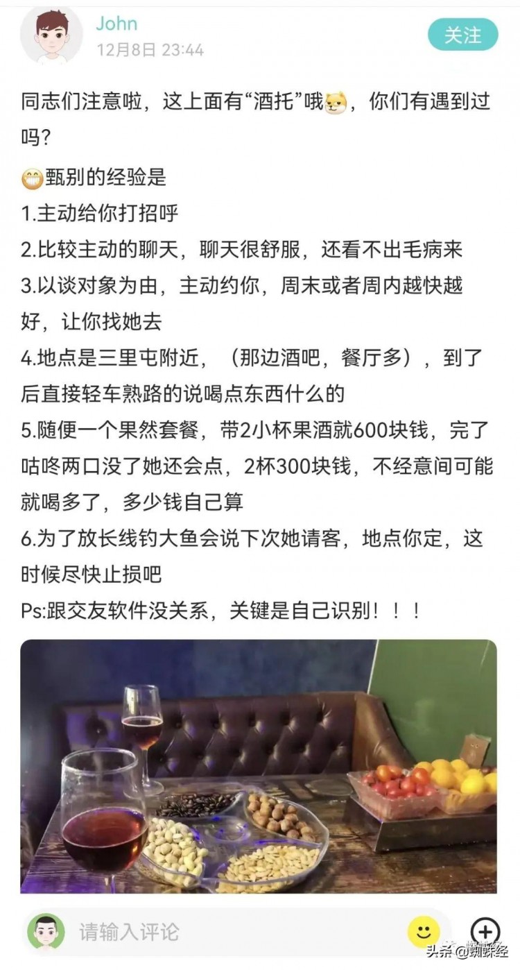 soul用户晒血淋淋教训：心动交网友原来是个酒托儿