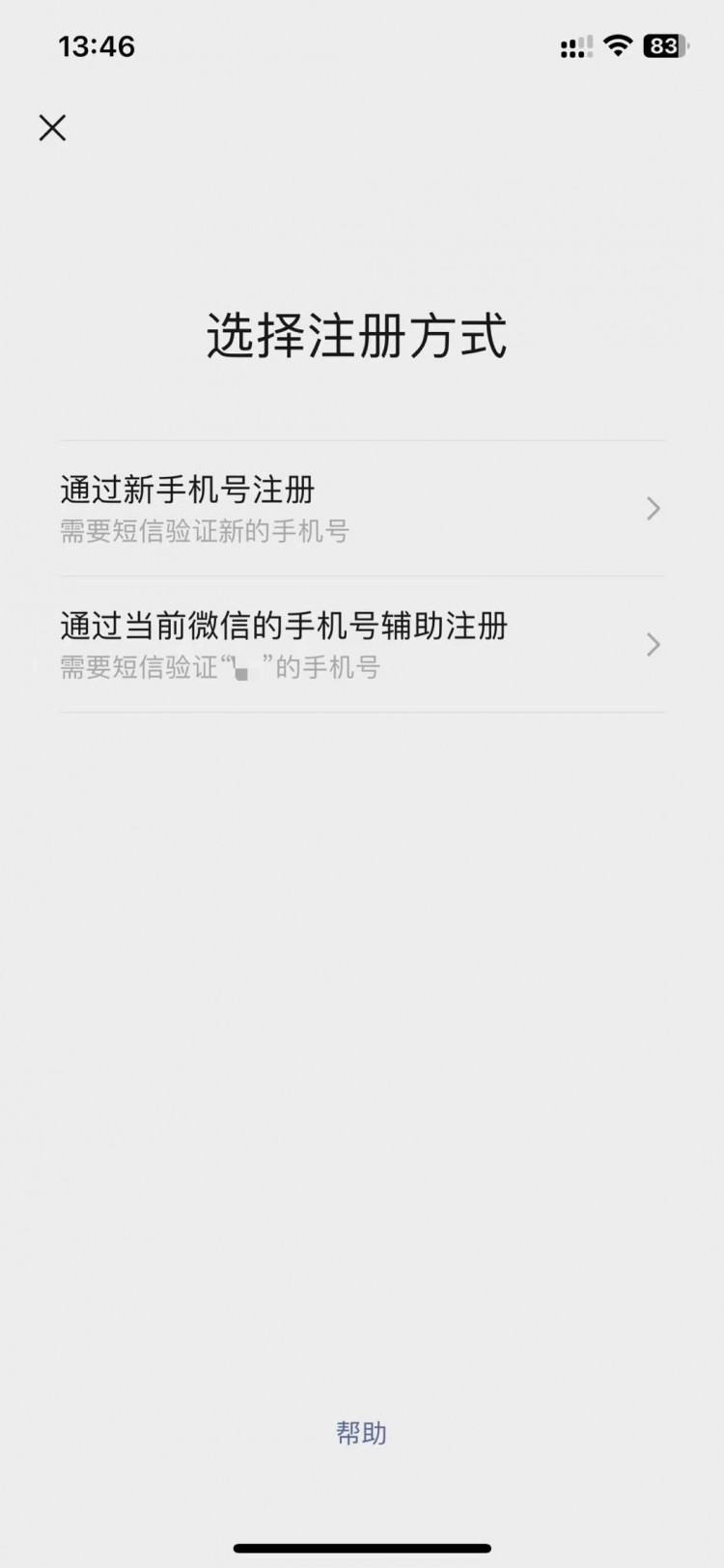 微信支持小号了同一手机号可注册辅助账号