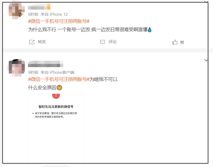 你的微信可以有小号了热搜第一！网友：一个账号都没人聊天……