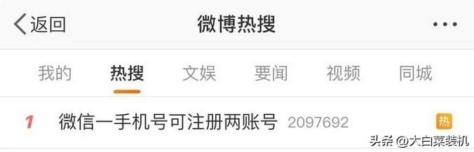 万众期待!微信小号全面开放注册可用同一手机号