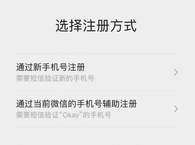 微信小号注册教程来了！手把手教你用一个手机号注册两个微信