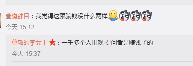 回答一个问题能赚多少钱Miss韩懿莹微博回答互动引争议