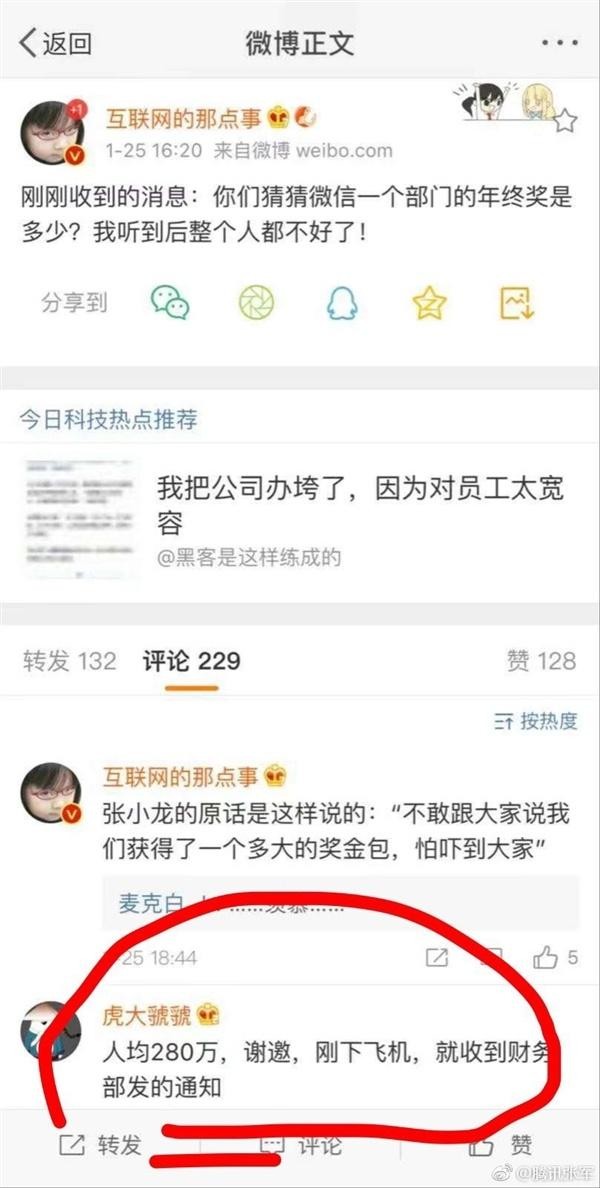 网爆微信年终奖人均280万那微信到底是靠什么在赚钱