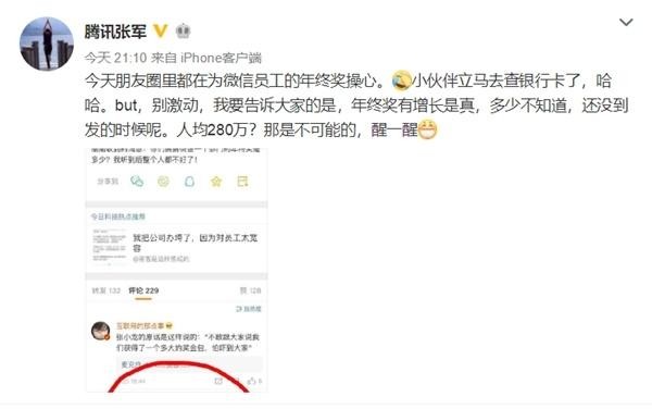 网爆微信年终奖人均280万那微信到底是靠什么在赚钱