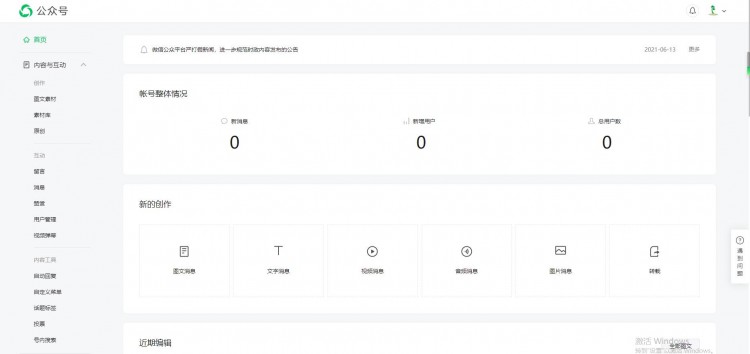 微信公众号如何注册及介绍