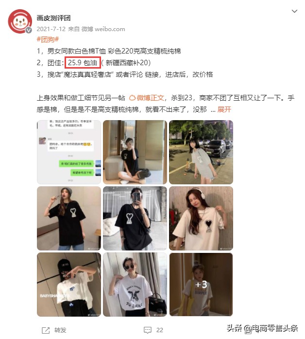 博主一单提成10万微博团购为什么这么赚钱