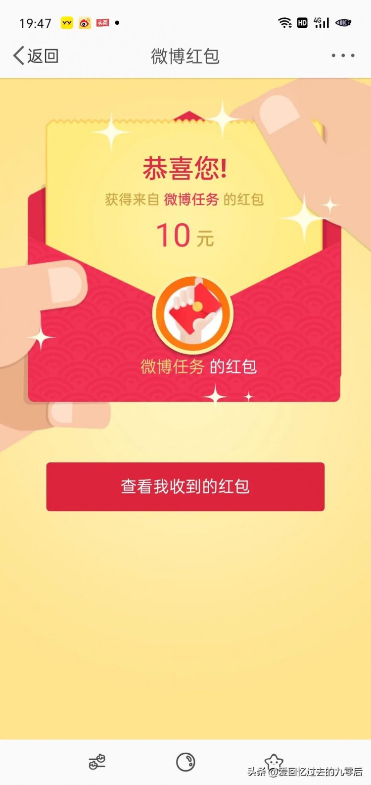 关于微博怎么赚钱我再给大家分享一下