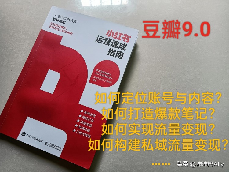 明白！原来想在小红书上变现要这么运营！