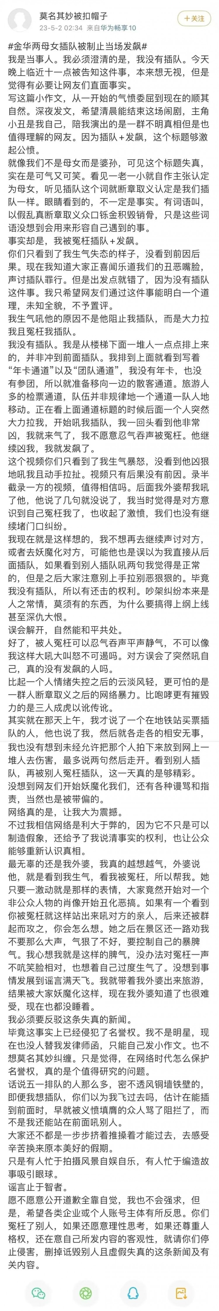 抓紧机会赚钱!插队女微博收获众多赞赏