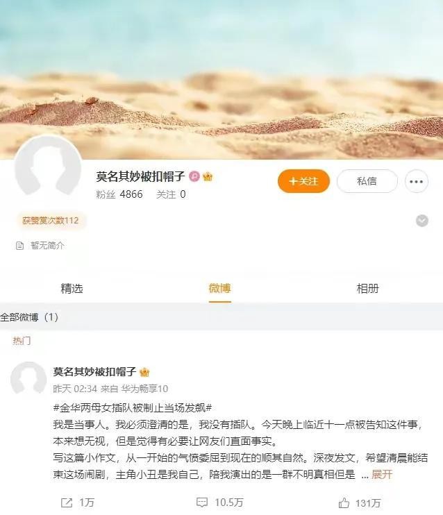 抓紧机会赚钱!插队女微博收获众多赞赏