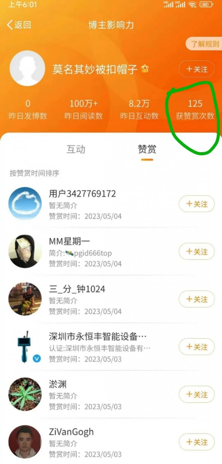 抓紧机会赚钱!插队女微博收获众多赞赏