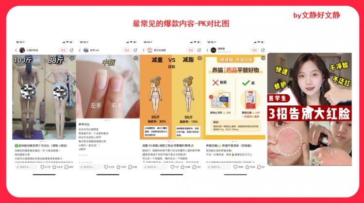 超全总结6款小红书必爆的内容玩法