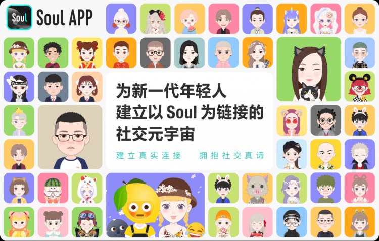 玩儿Soul的第987天一个资深用户眼里的陌生人社交