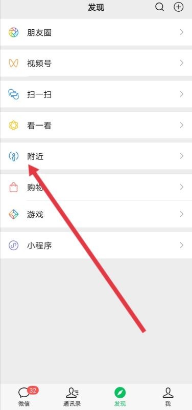 微信怎么加附近搜索的人微信加附近搜索的人的方法