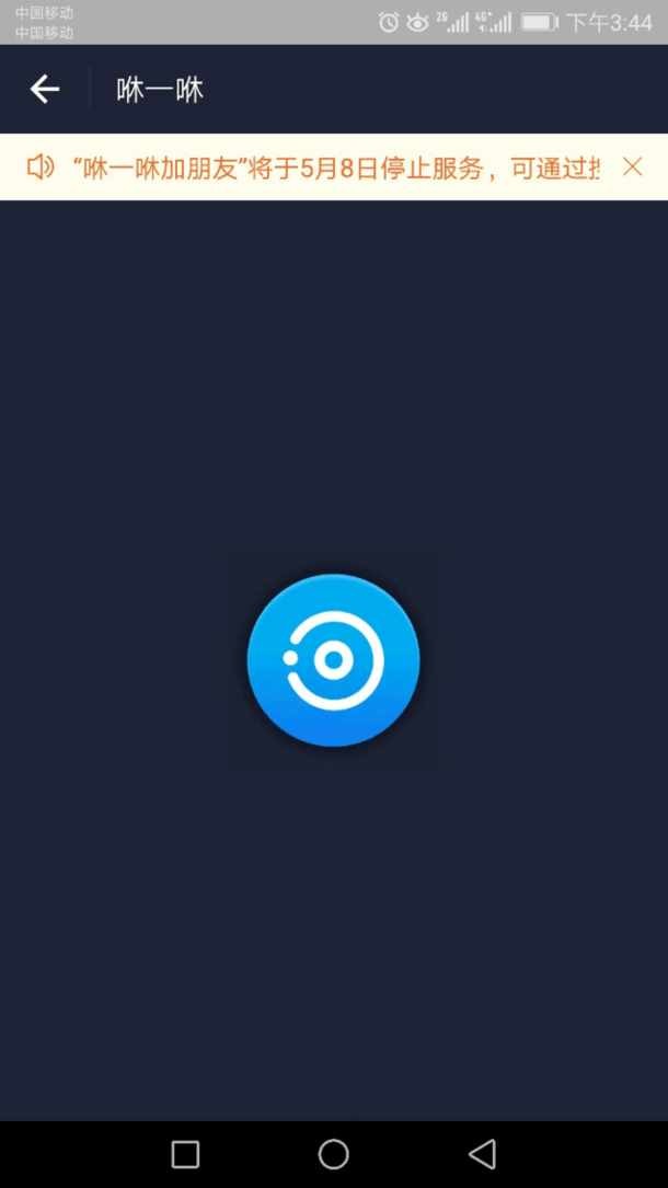 弱化社交：支付宝正式下线咻一咻加好友