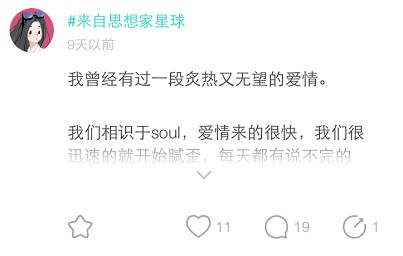 网络爱情靠不靠谱Soul上见分晓!