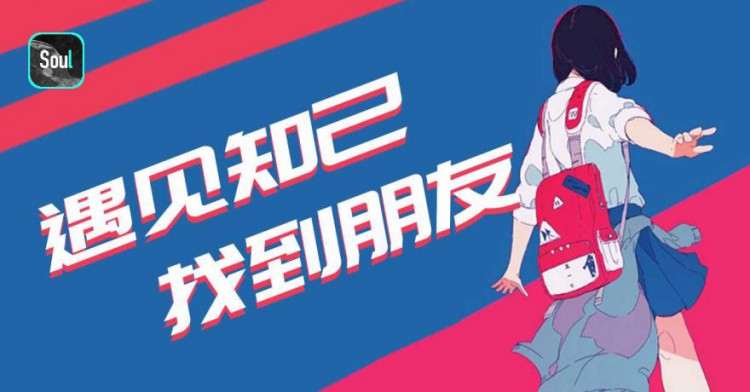 网络爱情靠不靠谱Soul上见分晓!