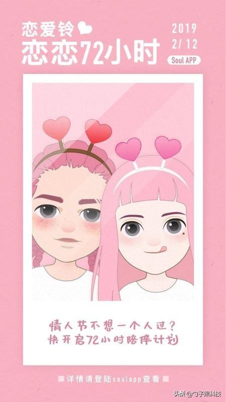 Soul恋恋72小时像极了爱情的样子!