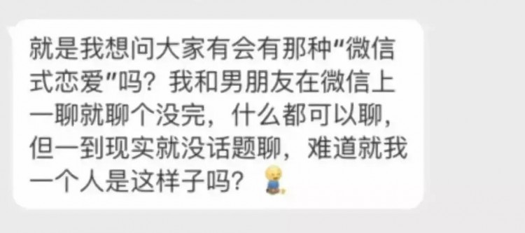 微信式恋爱:真爱你的人从不这样聊天