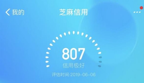 支付宝芝麻分分为哪些等级芝麻分高了有什么好处