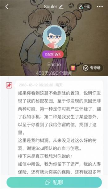 结婚后他瞒着老婆偷偷在Soul写下893封情书