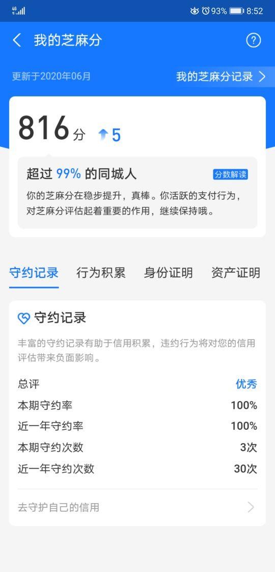 告诉大家怎么提高支付宝芝麻分