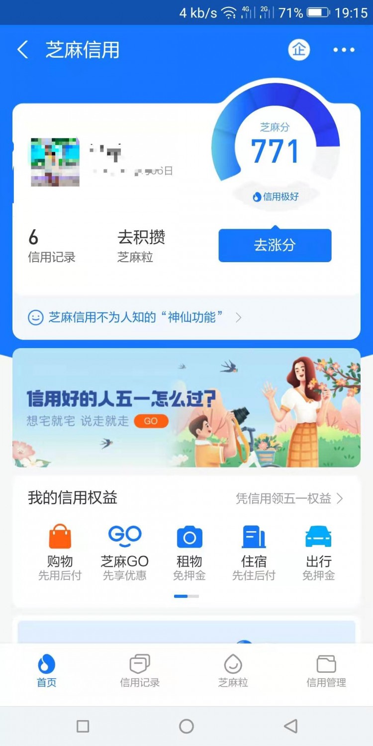 为什么会这样支付宝芝麻信用分莫名下降了