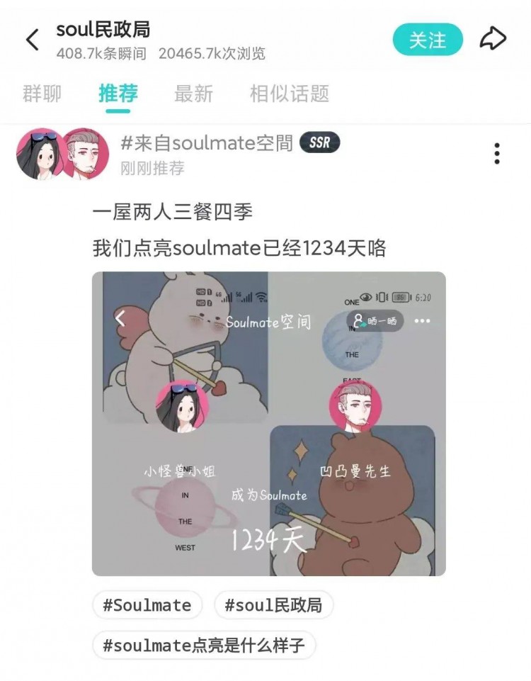 阑夕:在Soul里年轻人用兴趣浸透生活