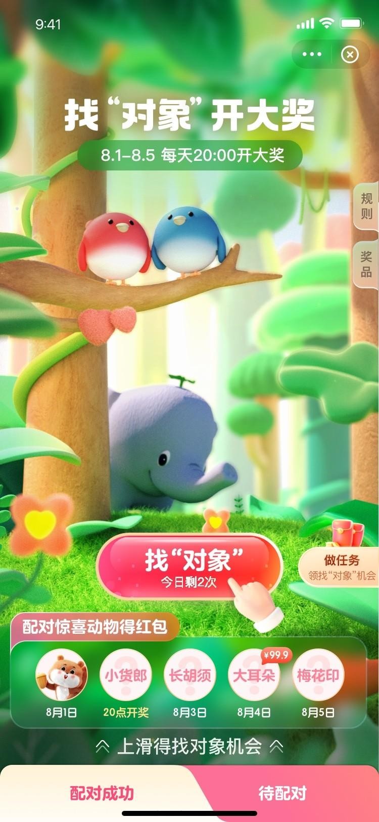 今年七夕为什么大家都在支付宝「找对象」