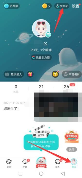 在soul里面怎么加微信?