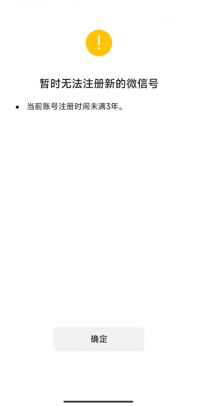 微信小号快速注册!