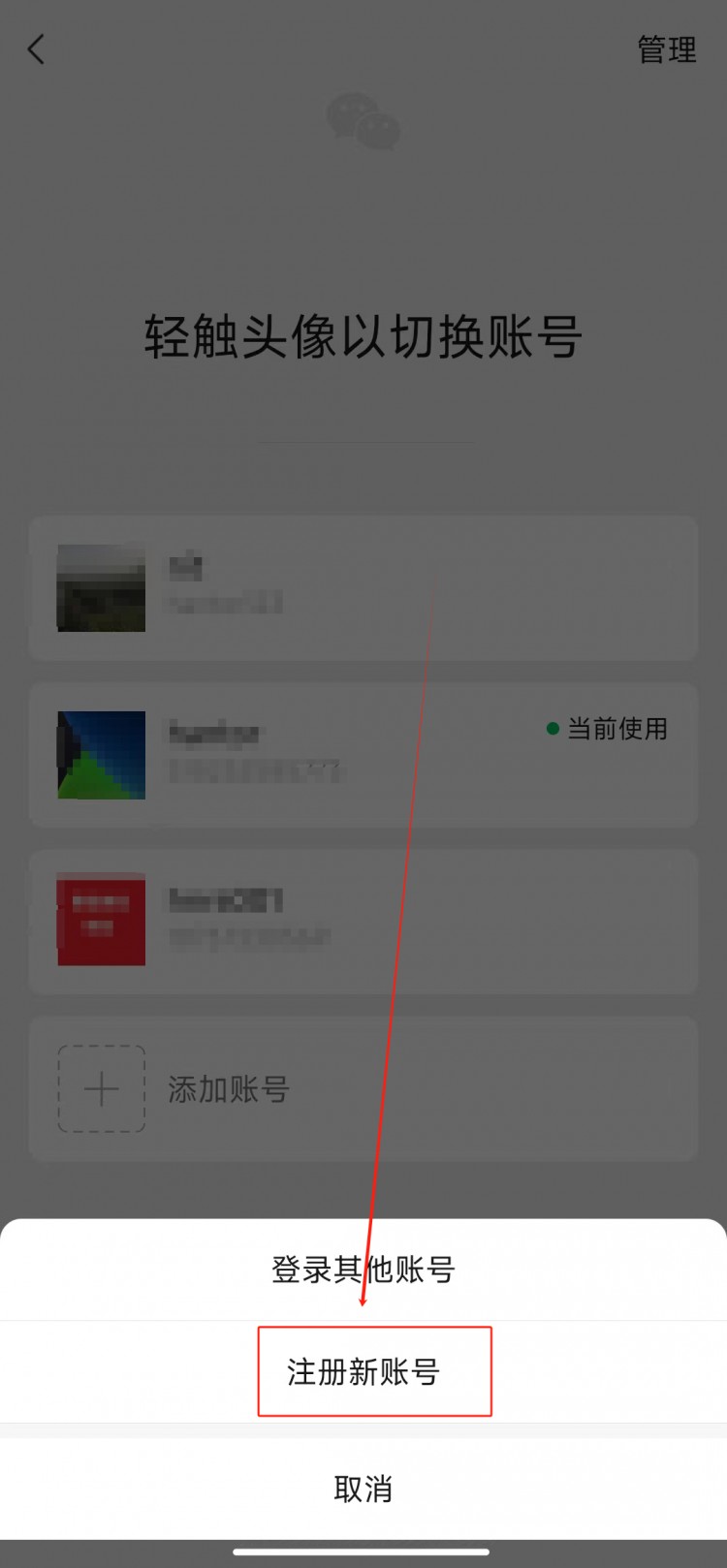 微信小号快速注册!